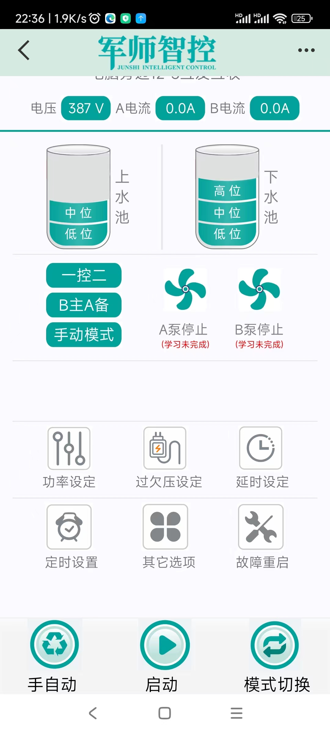 军师智控的应用截图3