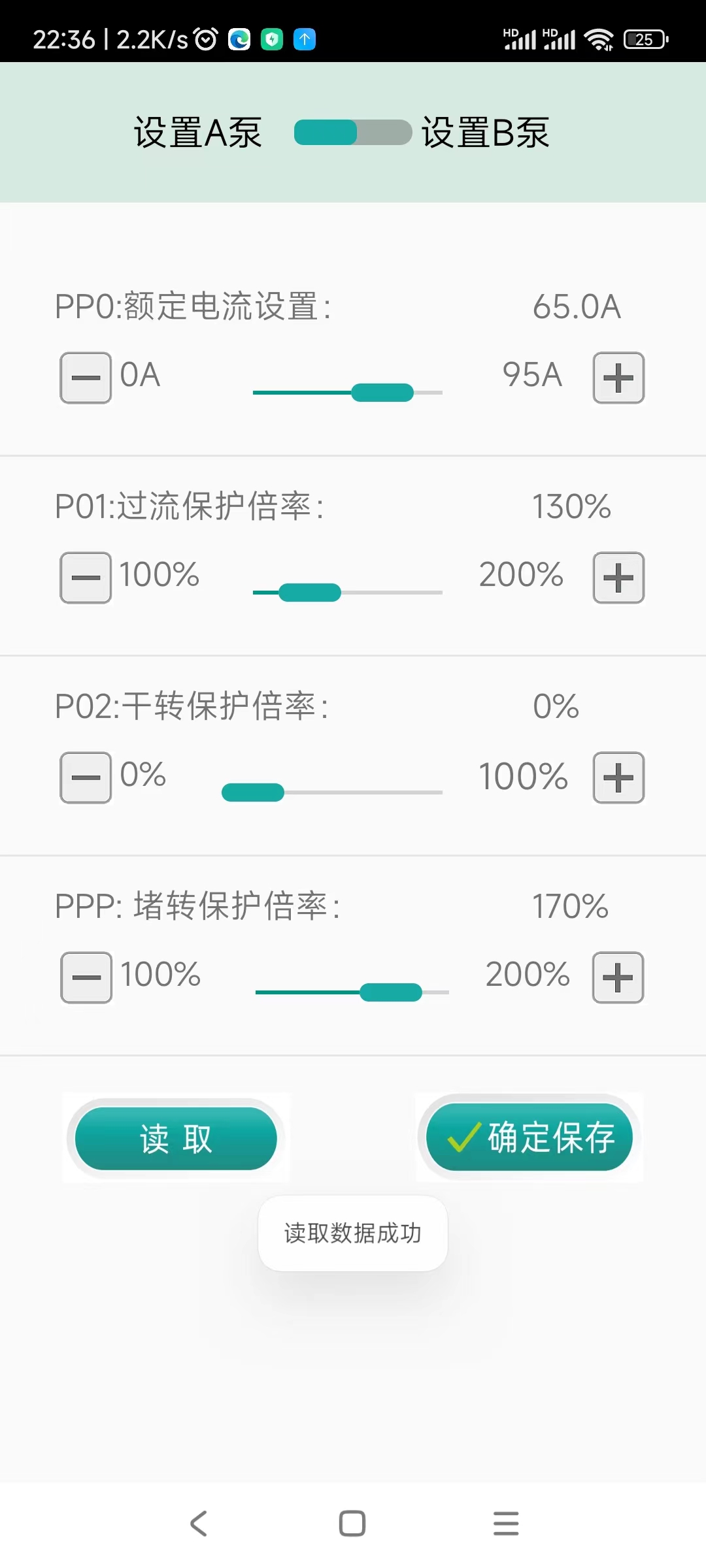 军师智控的应用截图4